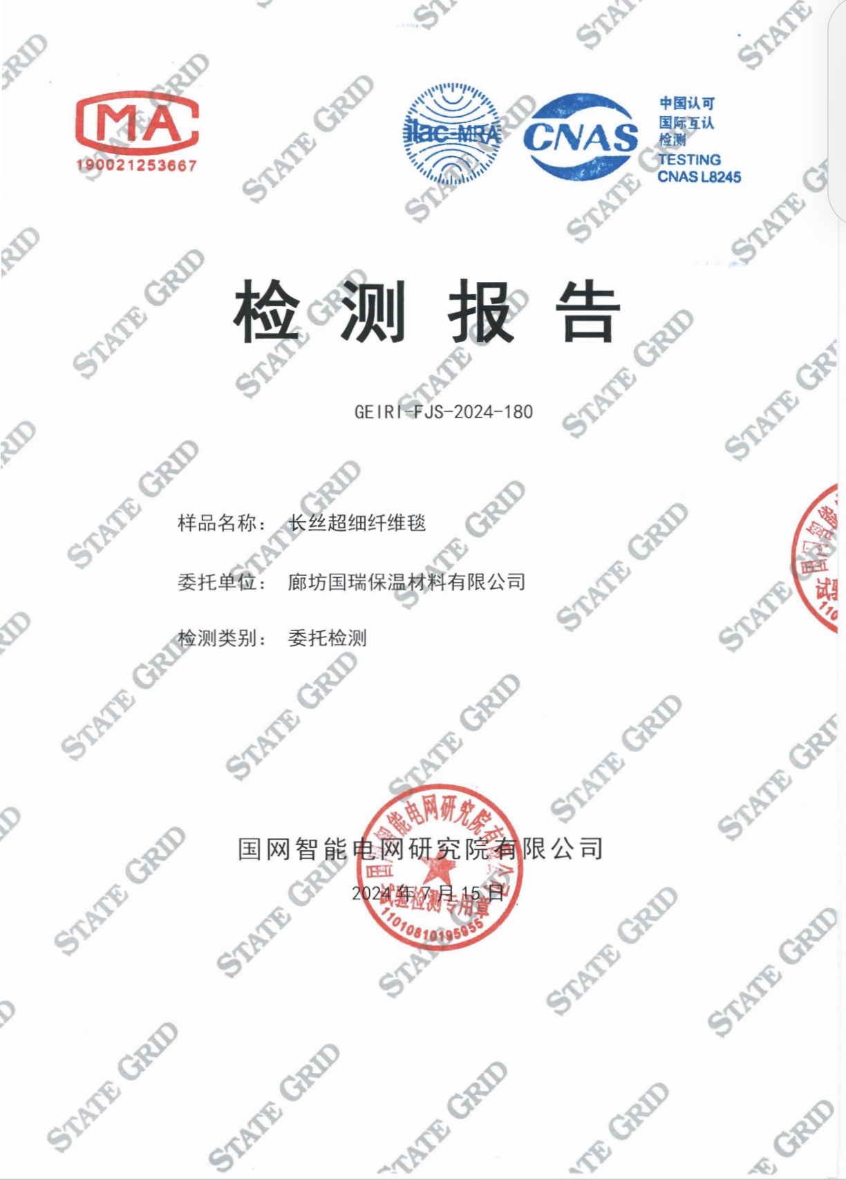 电厂指定国瑞品牌长丝超细纤维毯